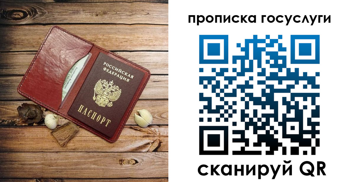 прописка 2025 в Ермолино