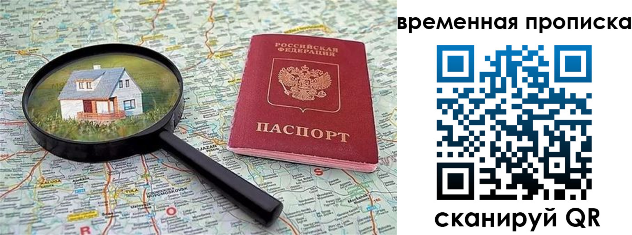 временная регистрация поиск в Ермолино
