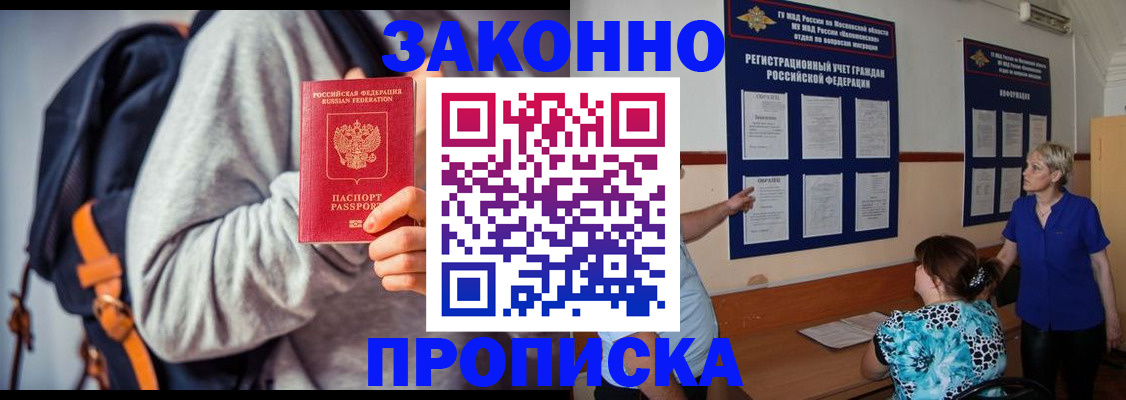 временная регистрация в Ермолино