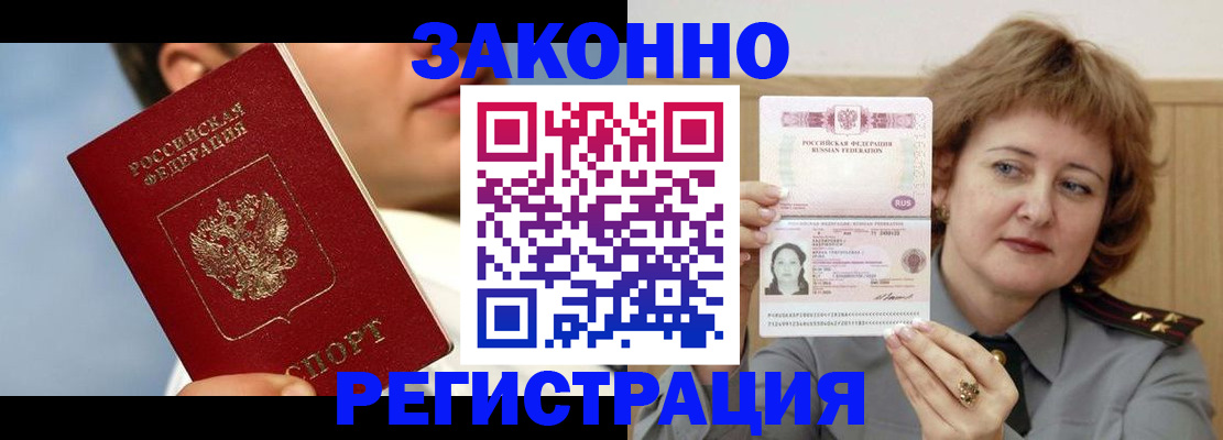 регистрация в Ермолино