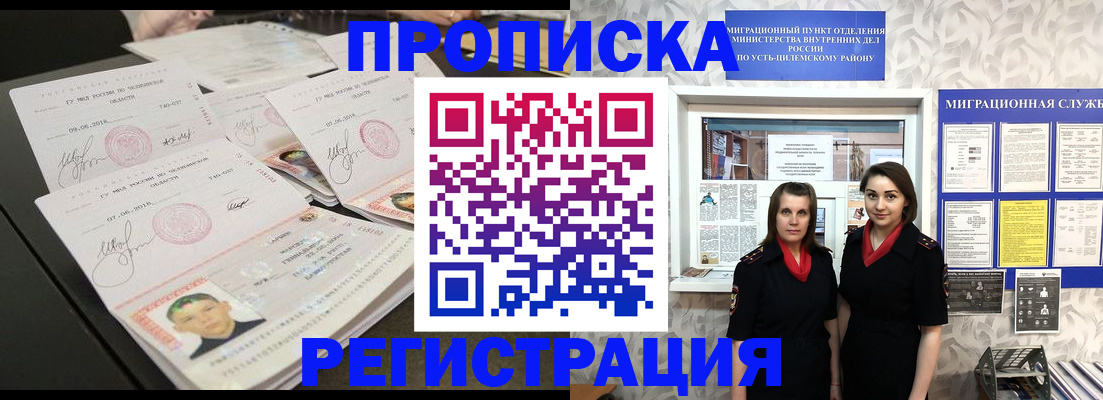 купить прописку в Ермолино