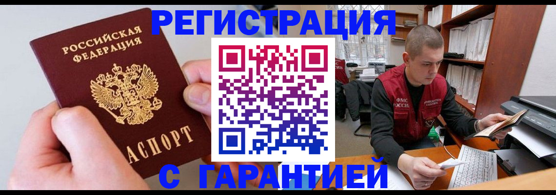 временная регистрация надежно в Ермолино