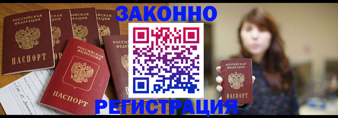 прописка для кредита в Ермолино