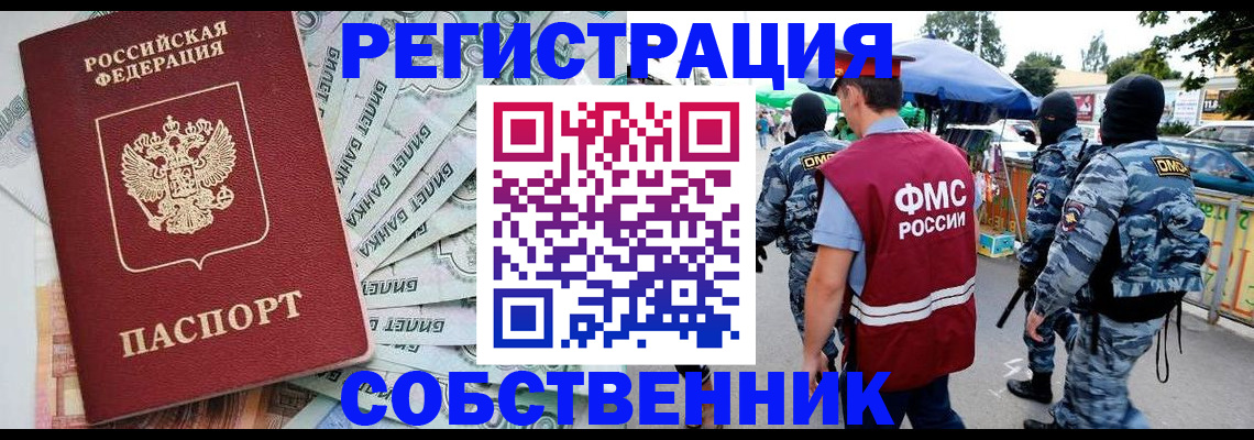 временная регистрация надежно в Ермолино